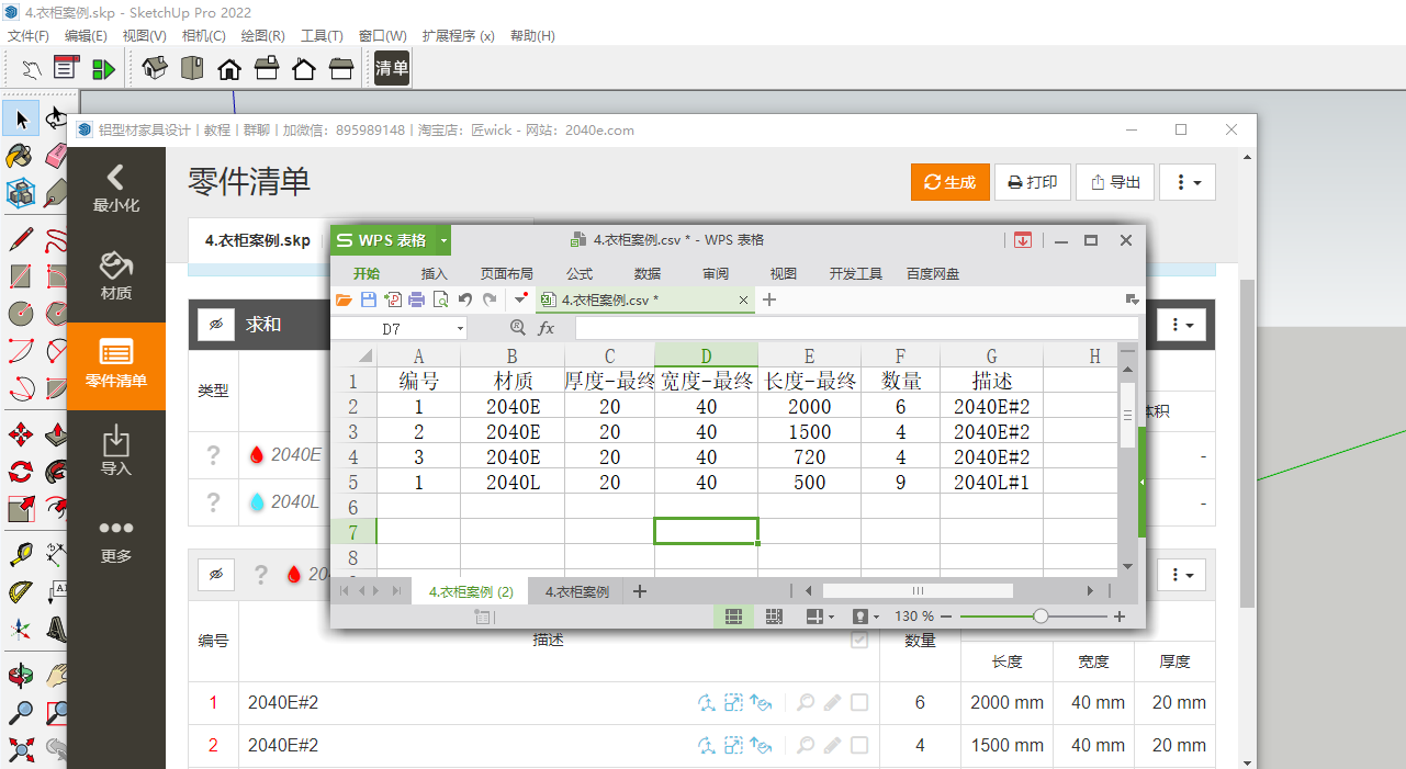 清单导出插件 V2.0发布