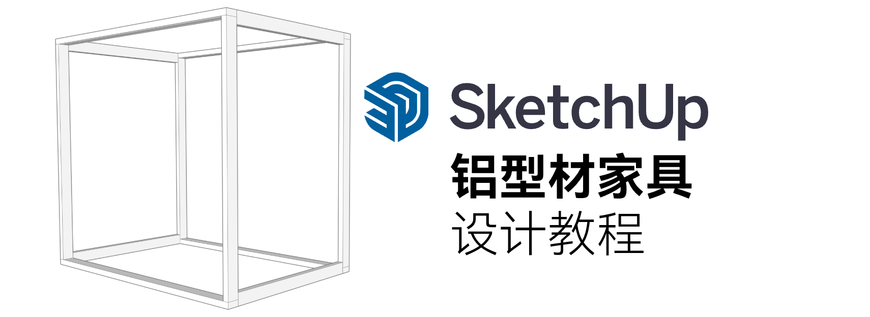 SketchUp 软件安装方法